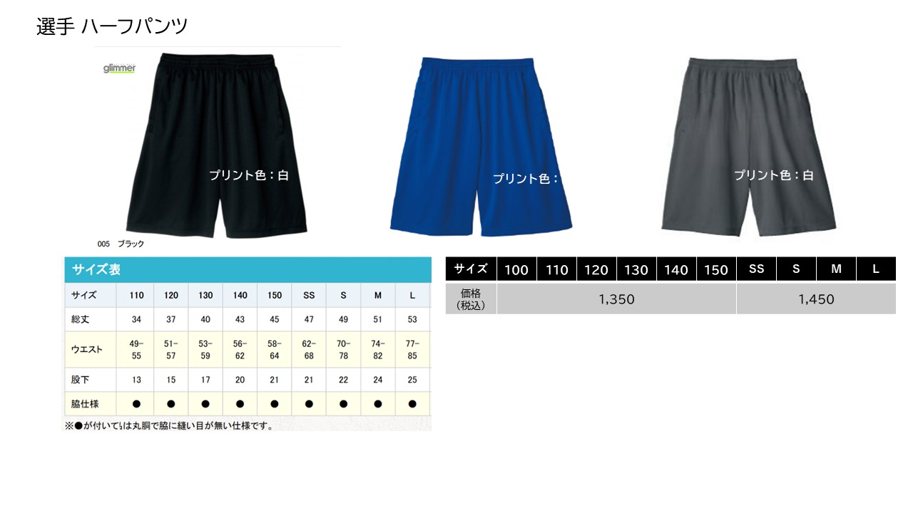 ハーフパンツサイズ表